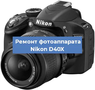 Замена слота карты памяти на фотоаппарате Nikon D40X в Нижнем Новгороде